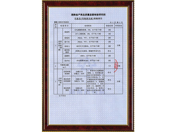 竹家具檢測(cè)4