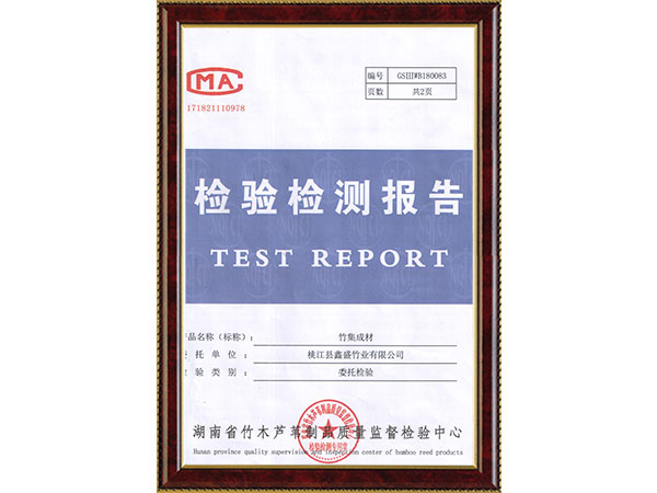 竹集成材檢測(cè)報(bào)告1