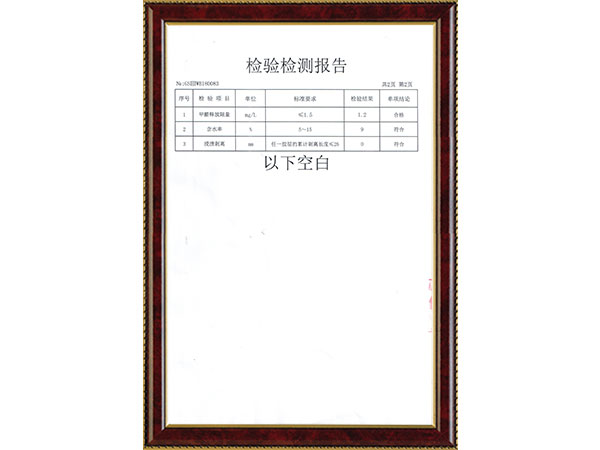 竹集成材檢測(cè)報(bào)告3